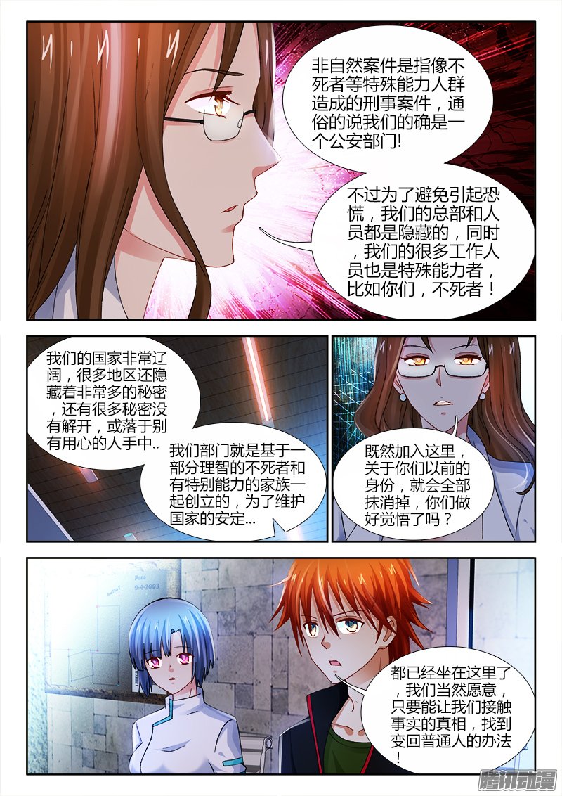 《不死者》漫画 073话