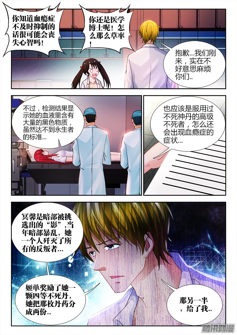 《不死者》漫画 075话