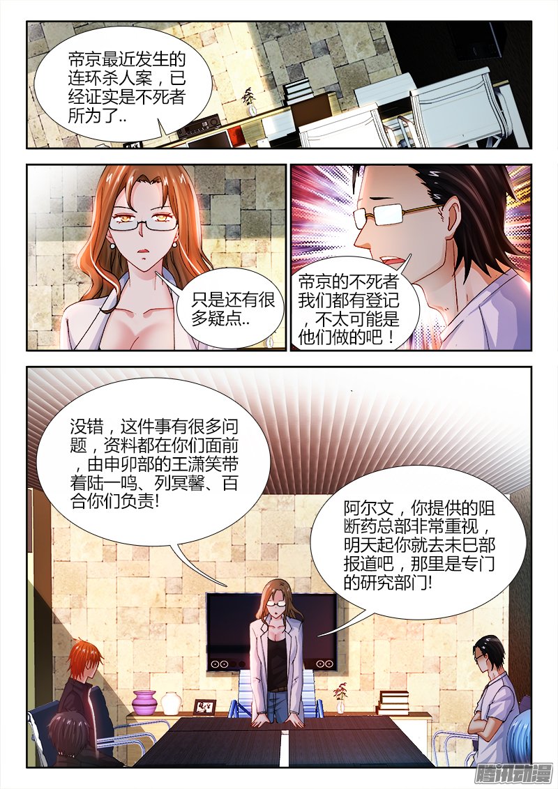 《不死者》漫画 075话