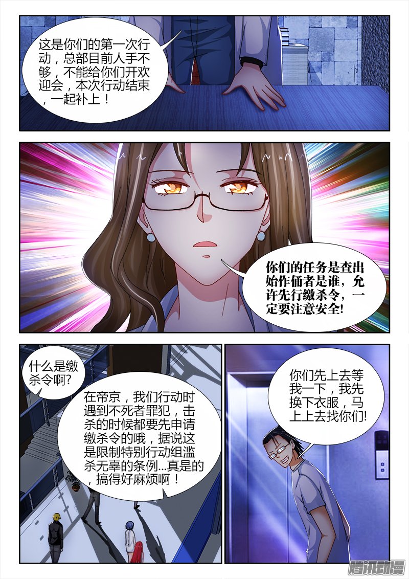 《不死者》漫画 075话