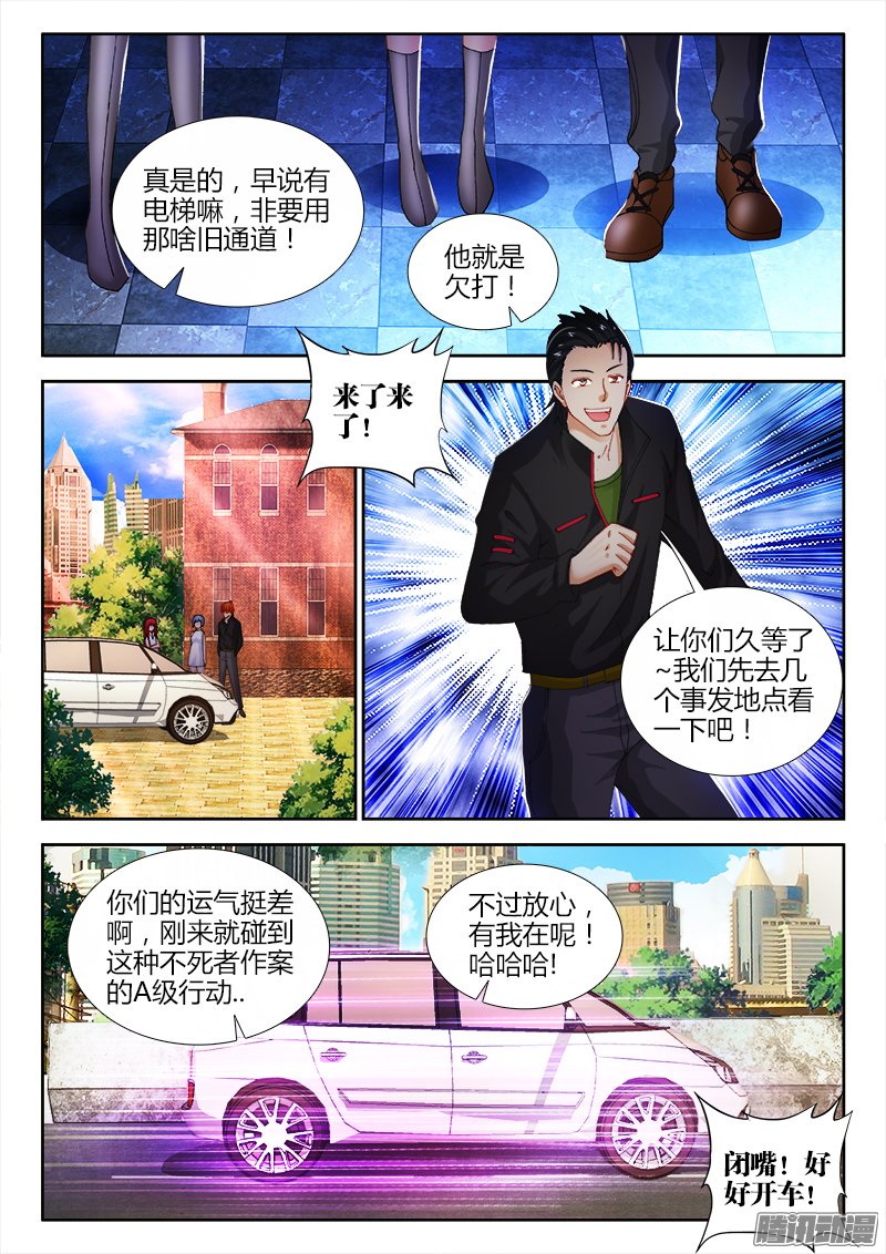 《不死者》漫画 075话