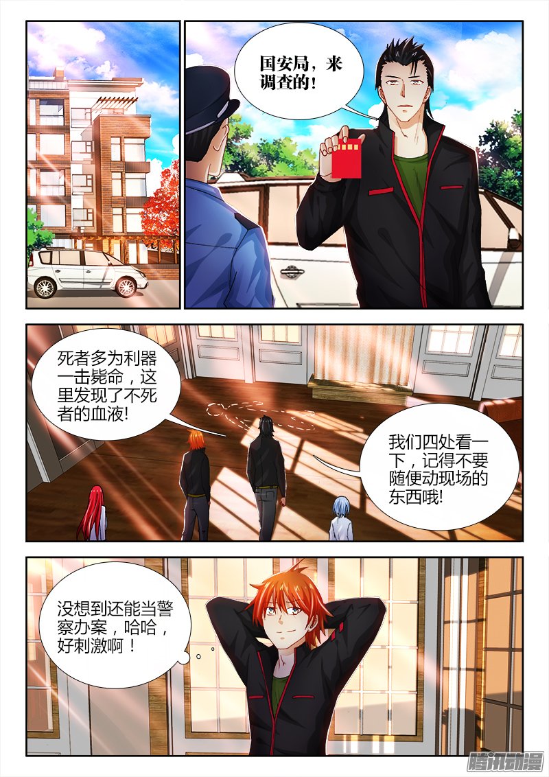 《不死者》漫画 075话