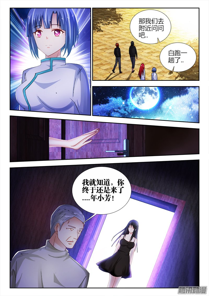 《不死者》漫画 077话