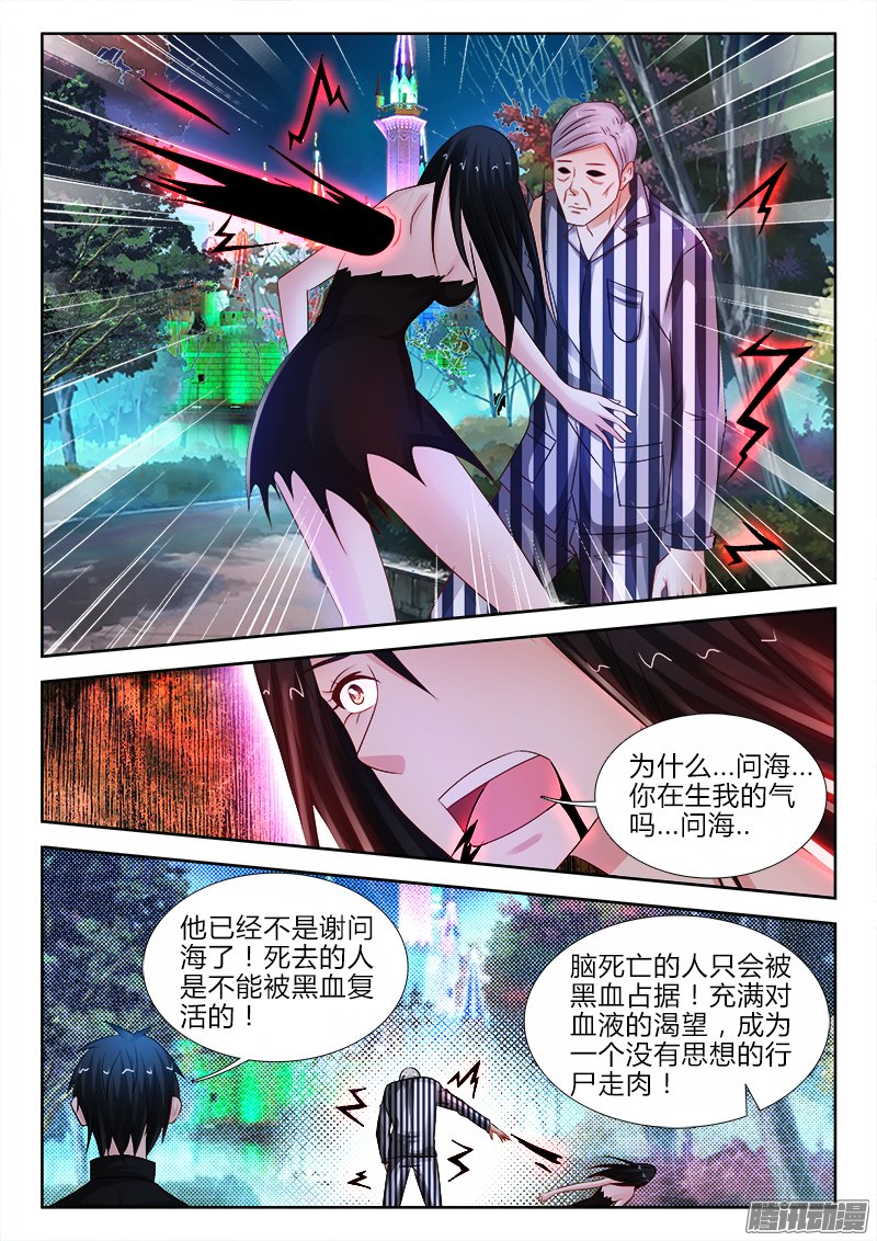 《不死者》漫画 087话