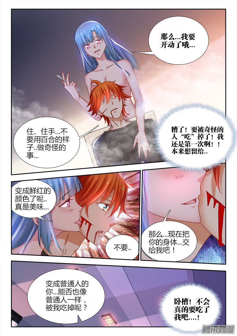 《不死者》漫画 096话