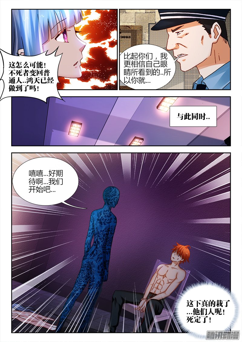 《不死者》漫画 096话