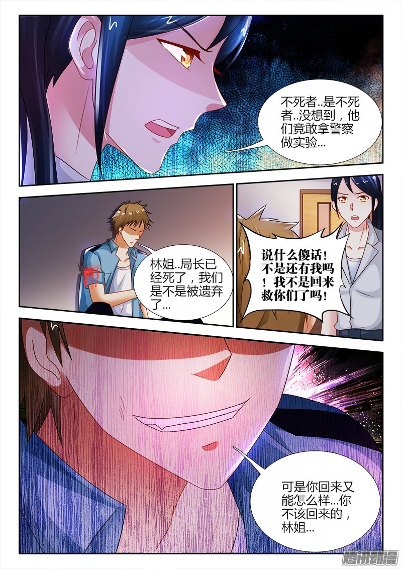 《不死者》漫画 105话