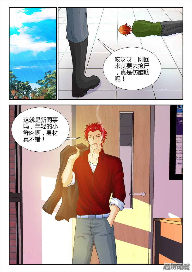 《不死者》漫画 109话