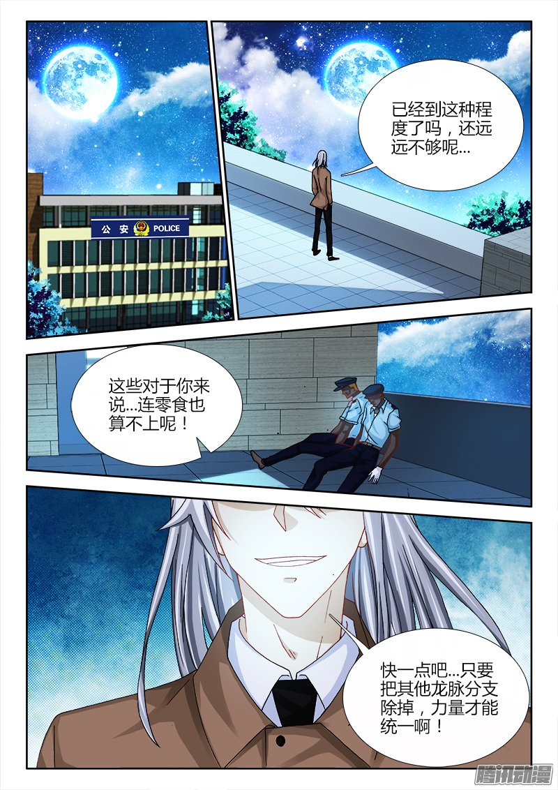 《不死者》漫画 114话