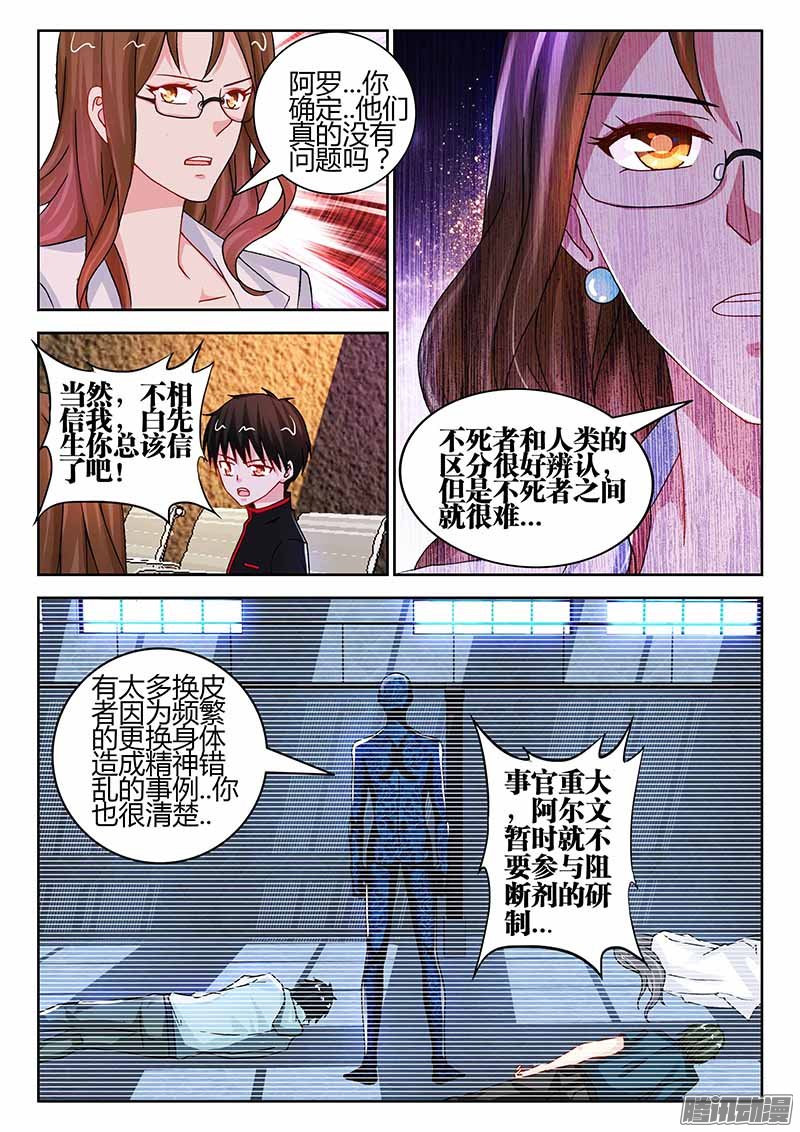 《不死者》漫画 116话