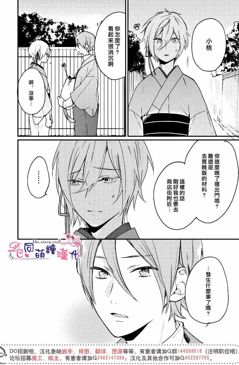 《致、花彼端的你》漫画 004话