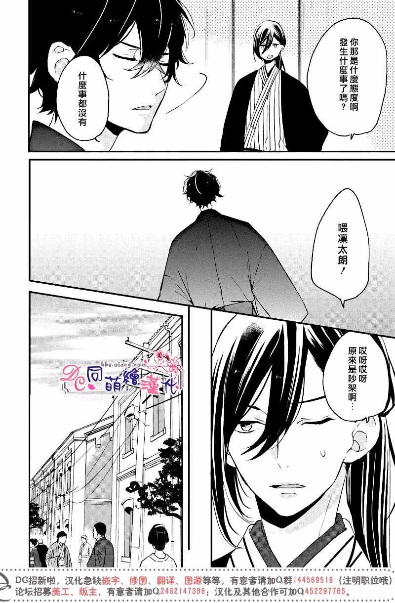 《致、花彼端的你》漫画 004话