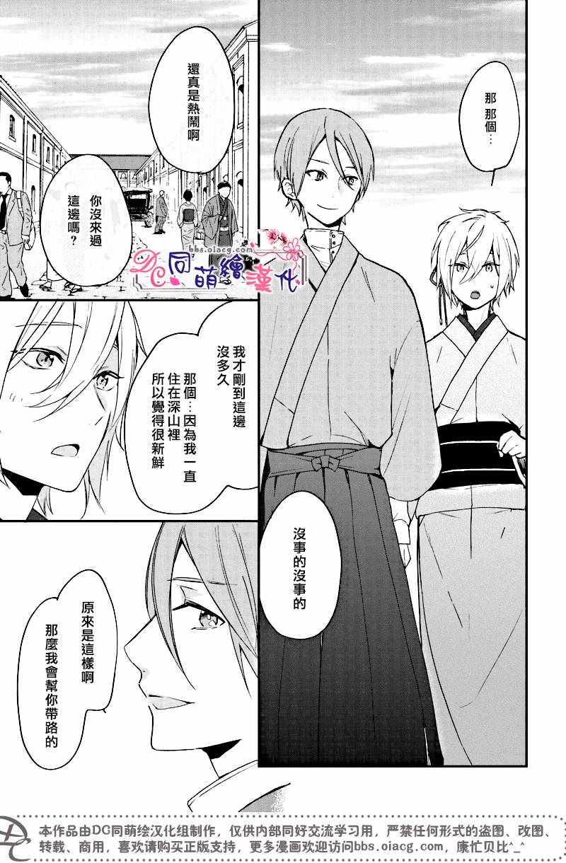 《致、花彼端的你》漫画 004话