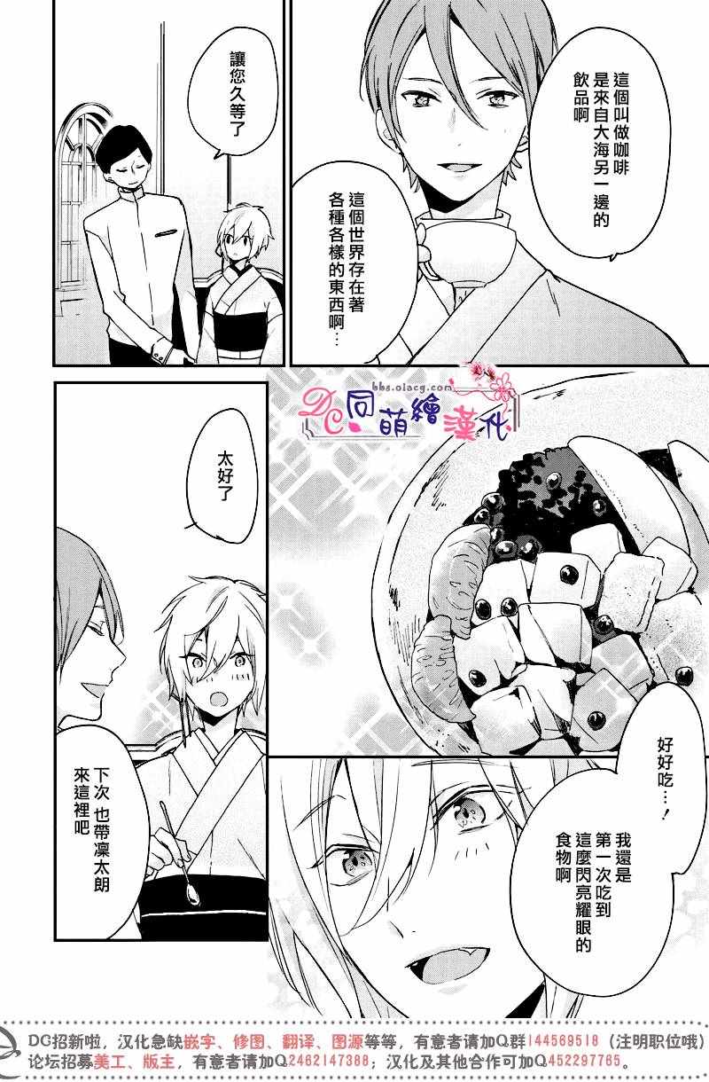 《致、花彼端的你》漫画 004话