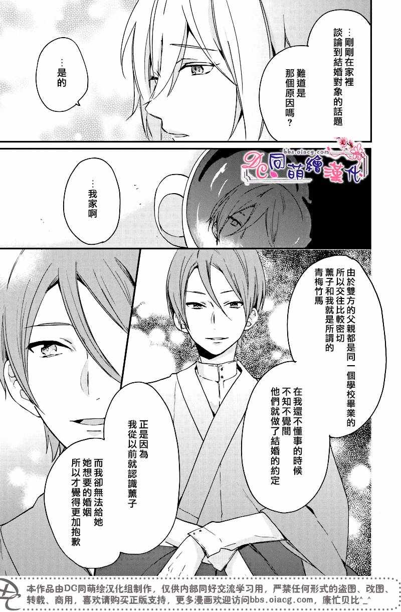 《致、花彼端的你》漫画 004话