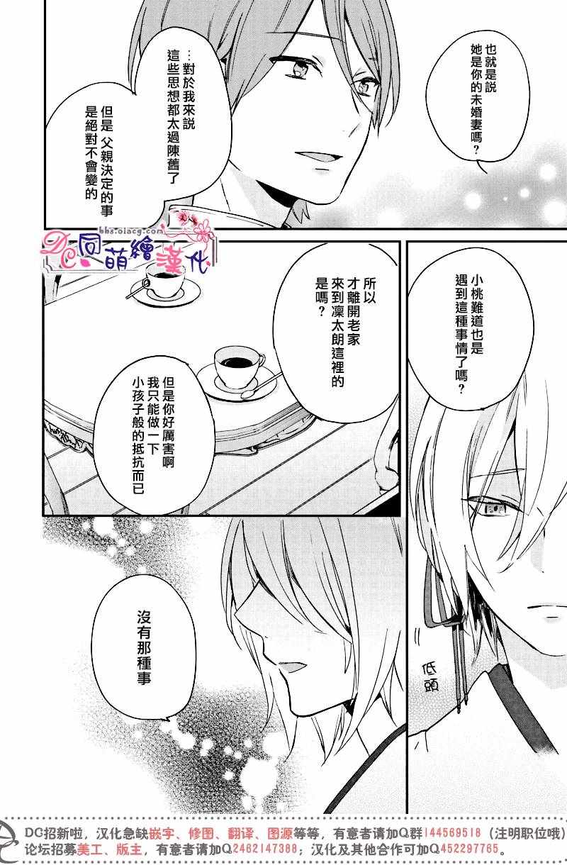 《致、花彼端的你》漫画 004话