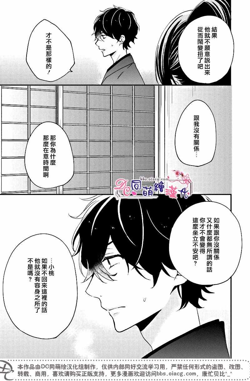 《致、花彼端的你》漫画 004话