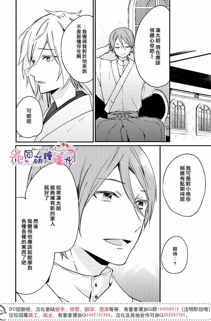 《致、花彼端的你》漫画 004话