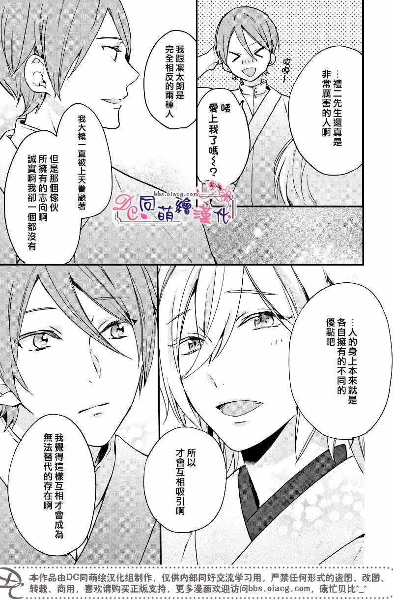 《致、花彼端的你》漫画 004话