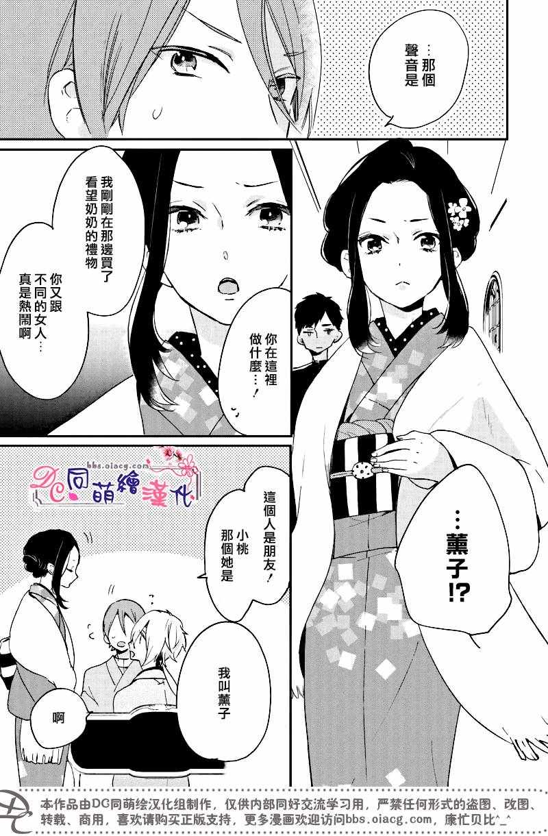 《致、花彼端的你》漫画 004话