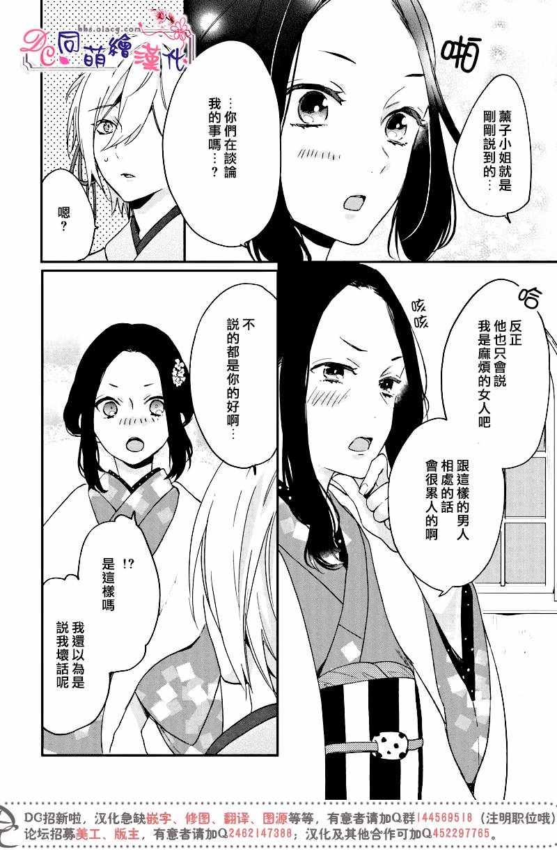 《致、花彼端的你》漫画 004话