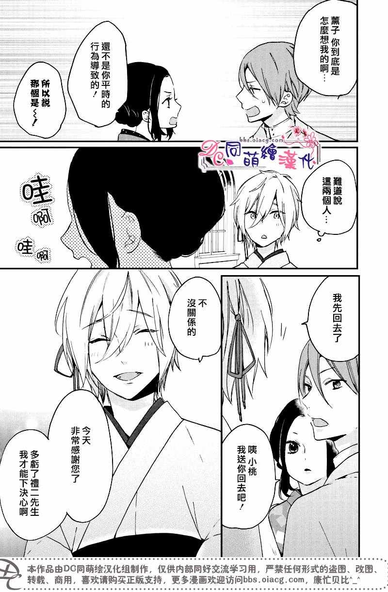 《致、花彼端的你》漫画 004话