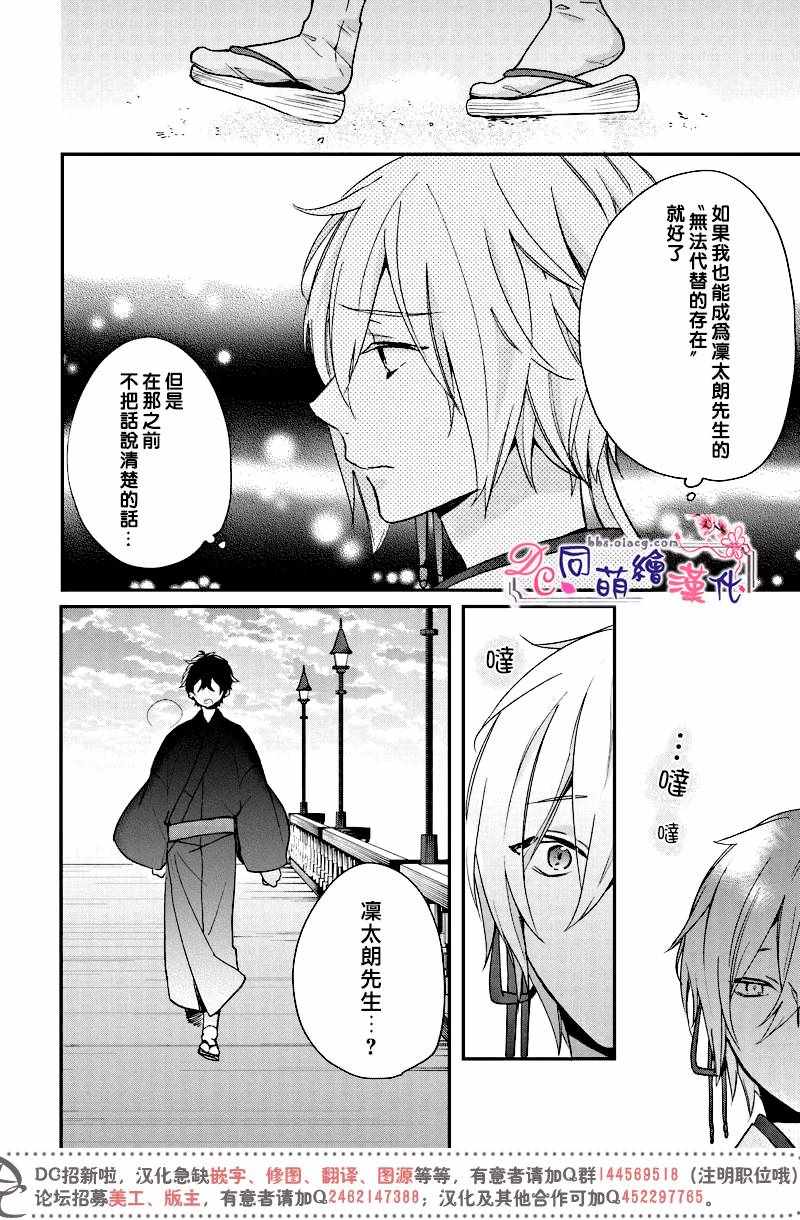 《致、花彼端的你》漫画 004话