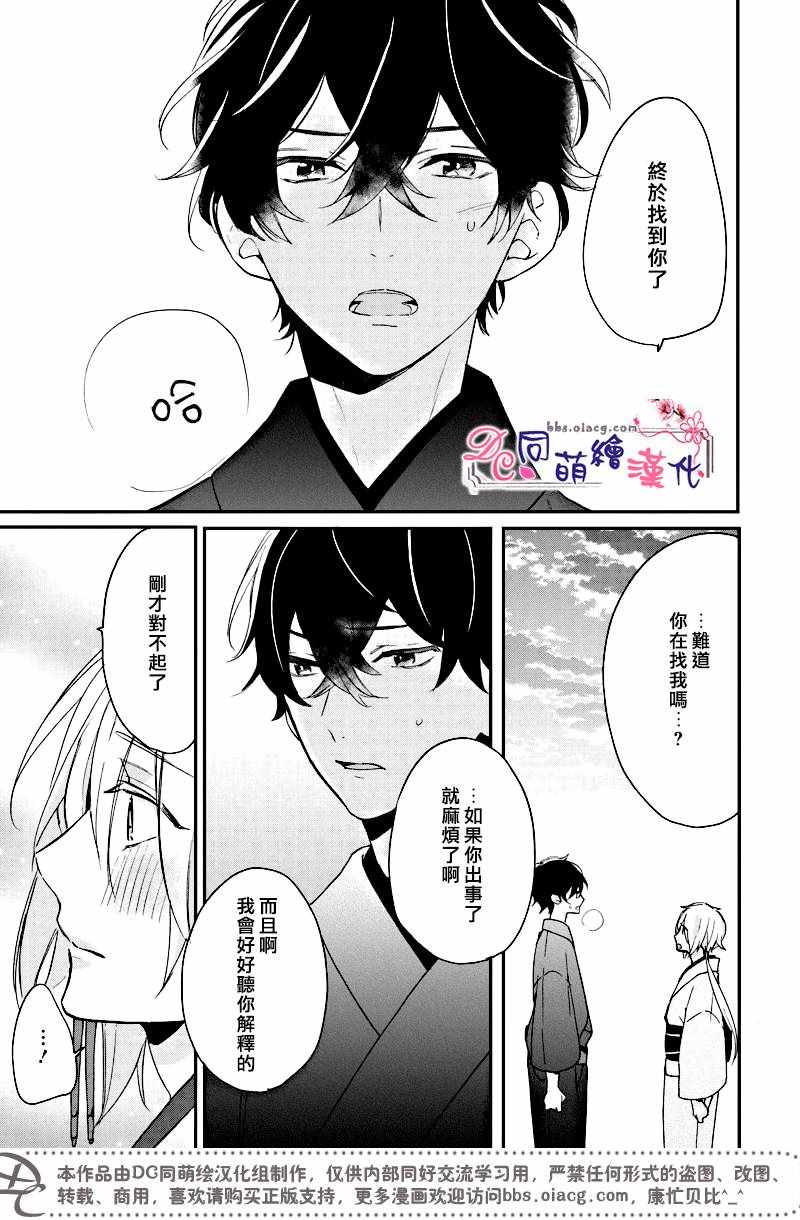 《致、花彼端的你》漫画 004话