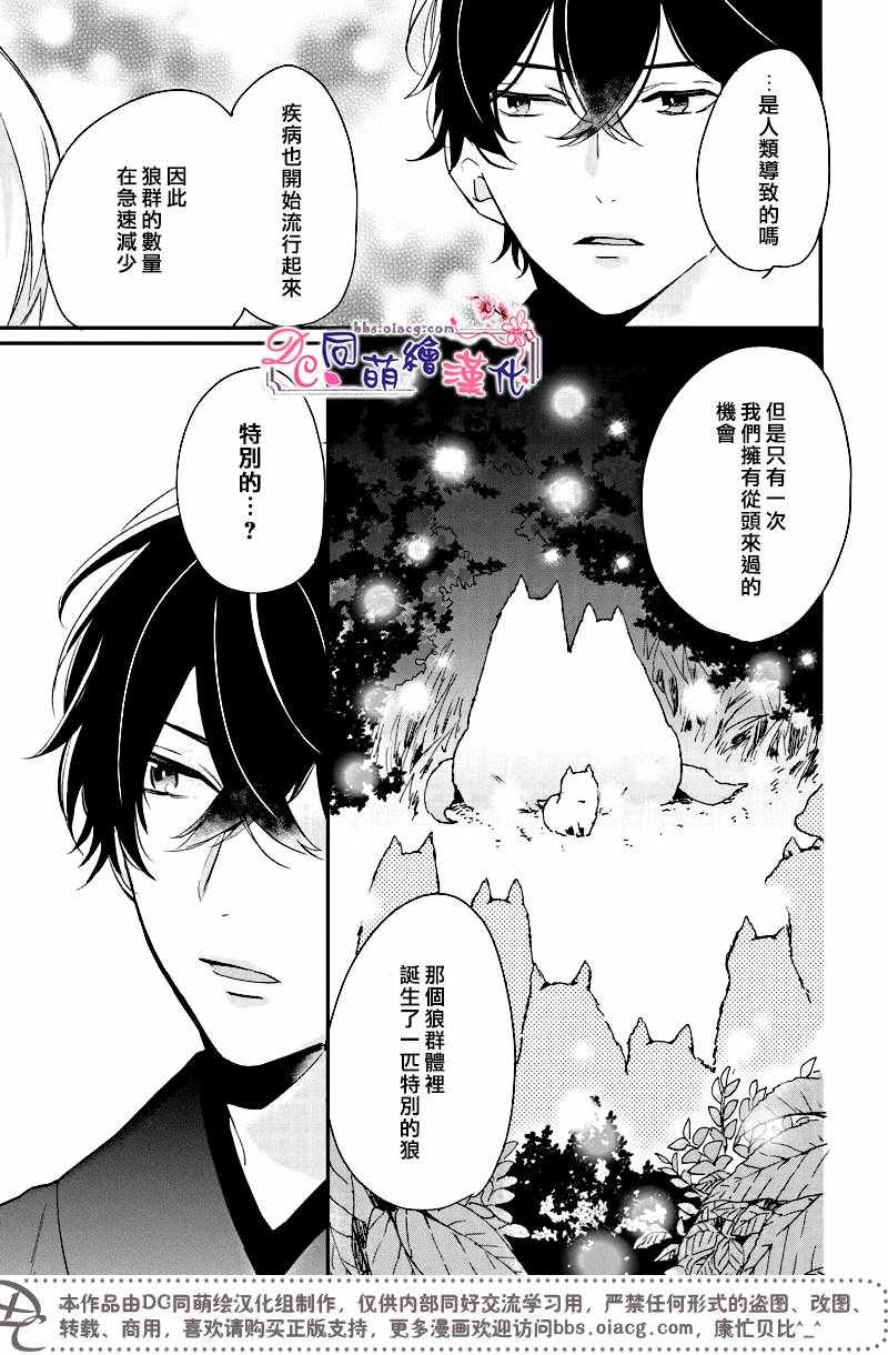 《致、花彼端的你》漫画 004话