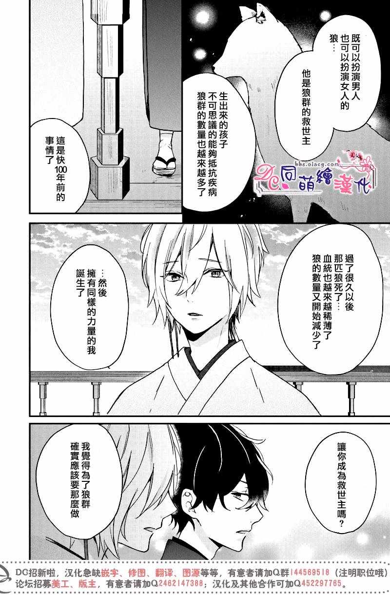 《致、花彼端的你》漫画 004话