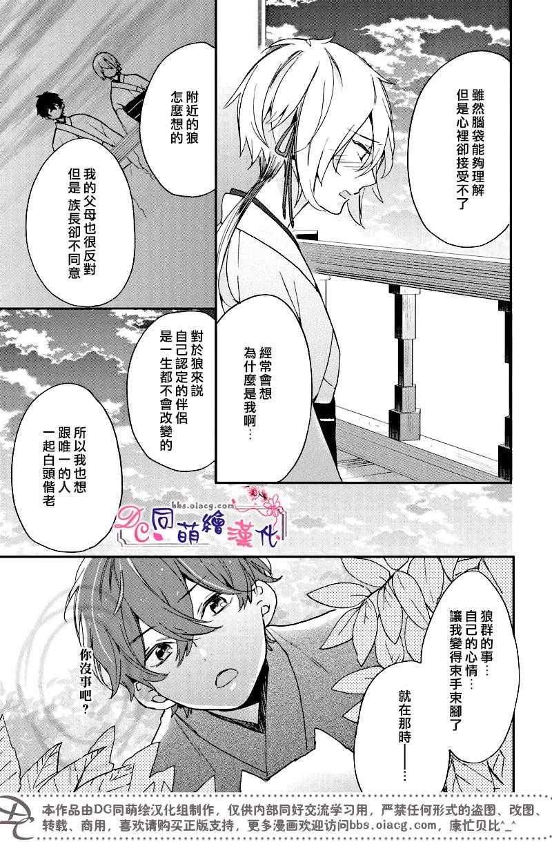 《致、花彼端的你》漫画 004话