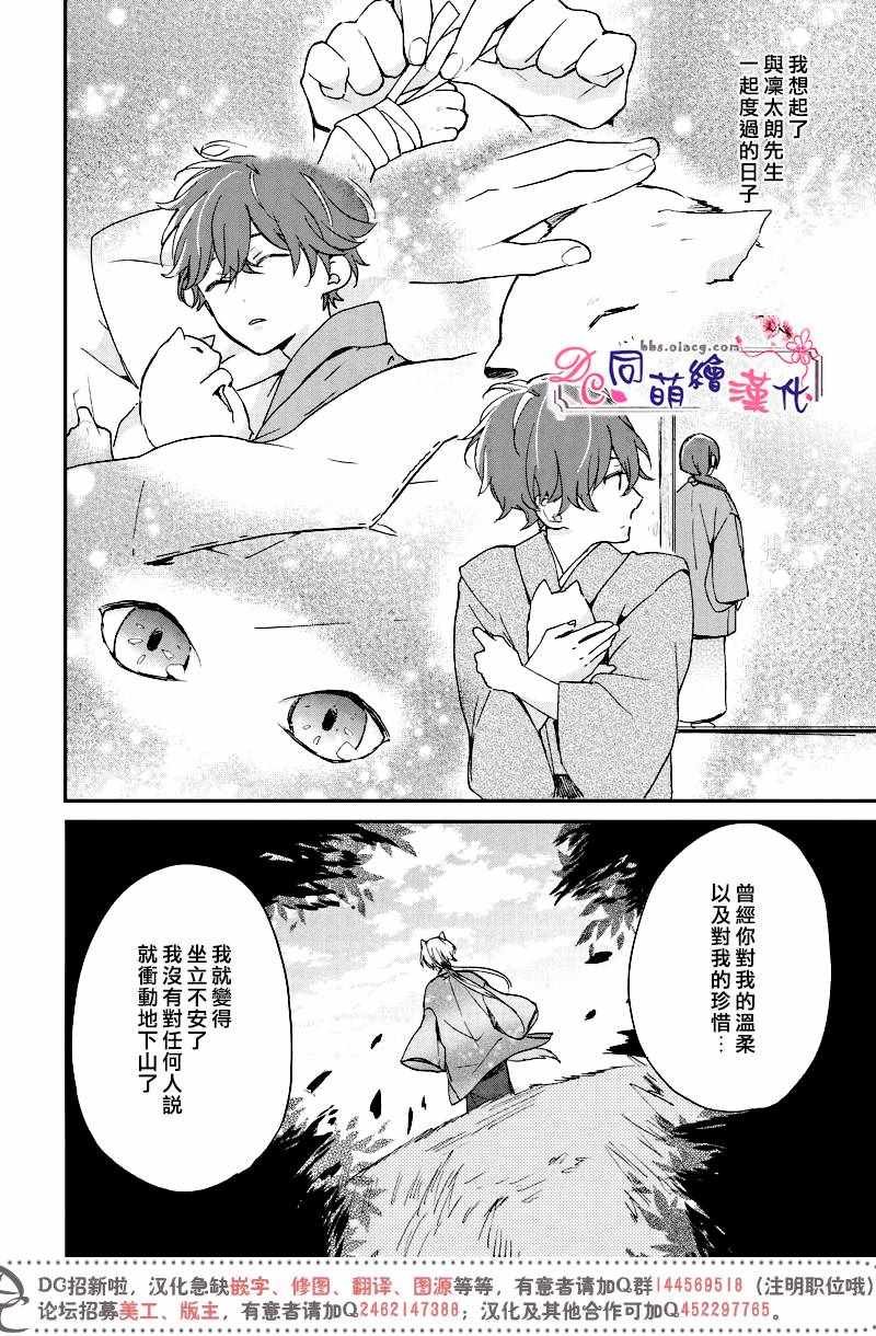 《致、花彼端的你》漫画 004话