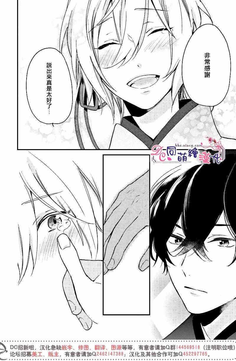 《致、花彼端的你》漫画 004话