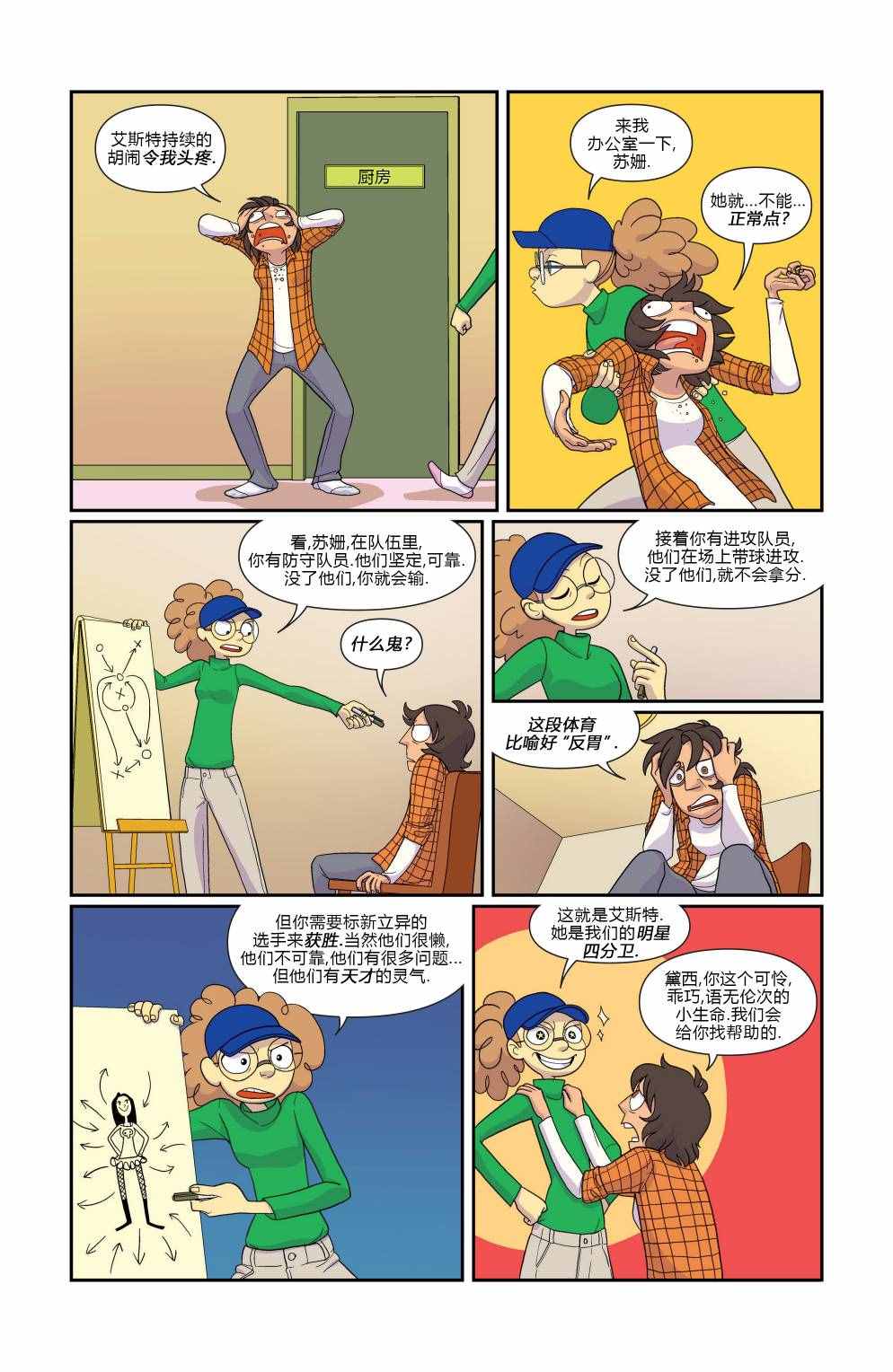 《非凡岁月》漫画 008卷