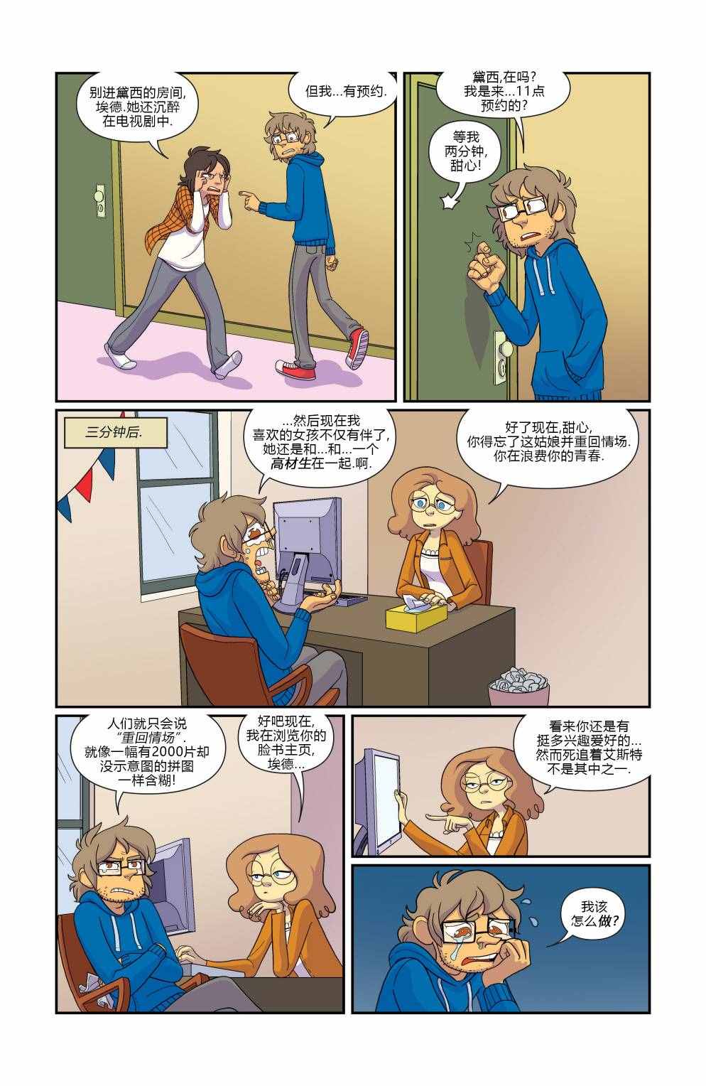 《非凡岁月》漫画 008卷