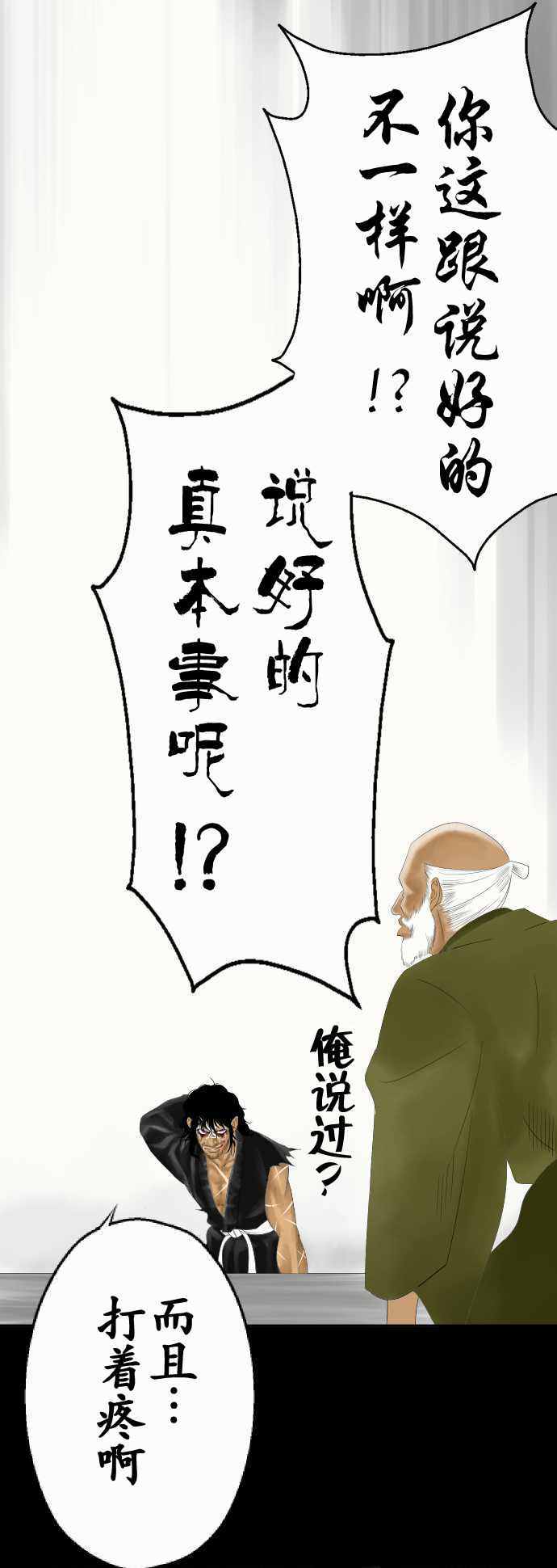 《地血忌谭》漫画 009话