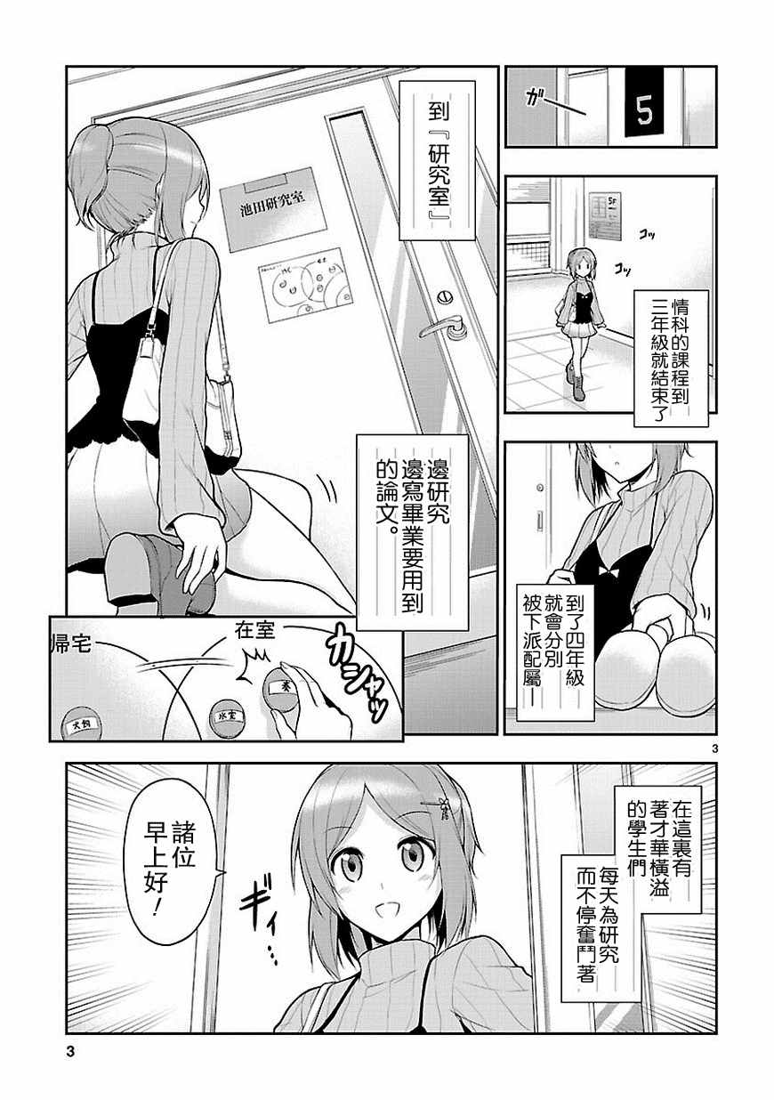 《理科生坠入情网，故尝试证明。》漫画 理科生坠入情网 003话