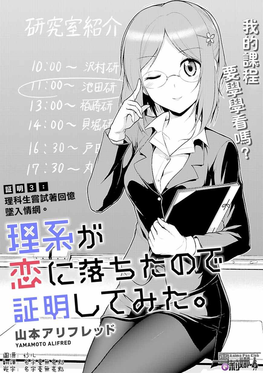 《理科生坠入情网，故尝试证明。》漫画 理科生坠入情网 003话