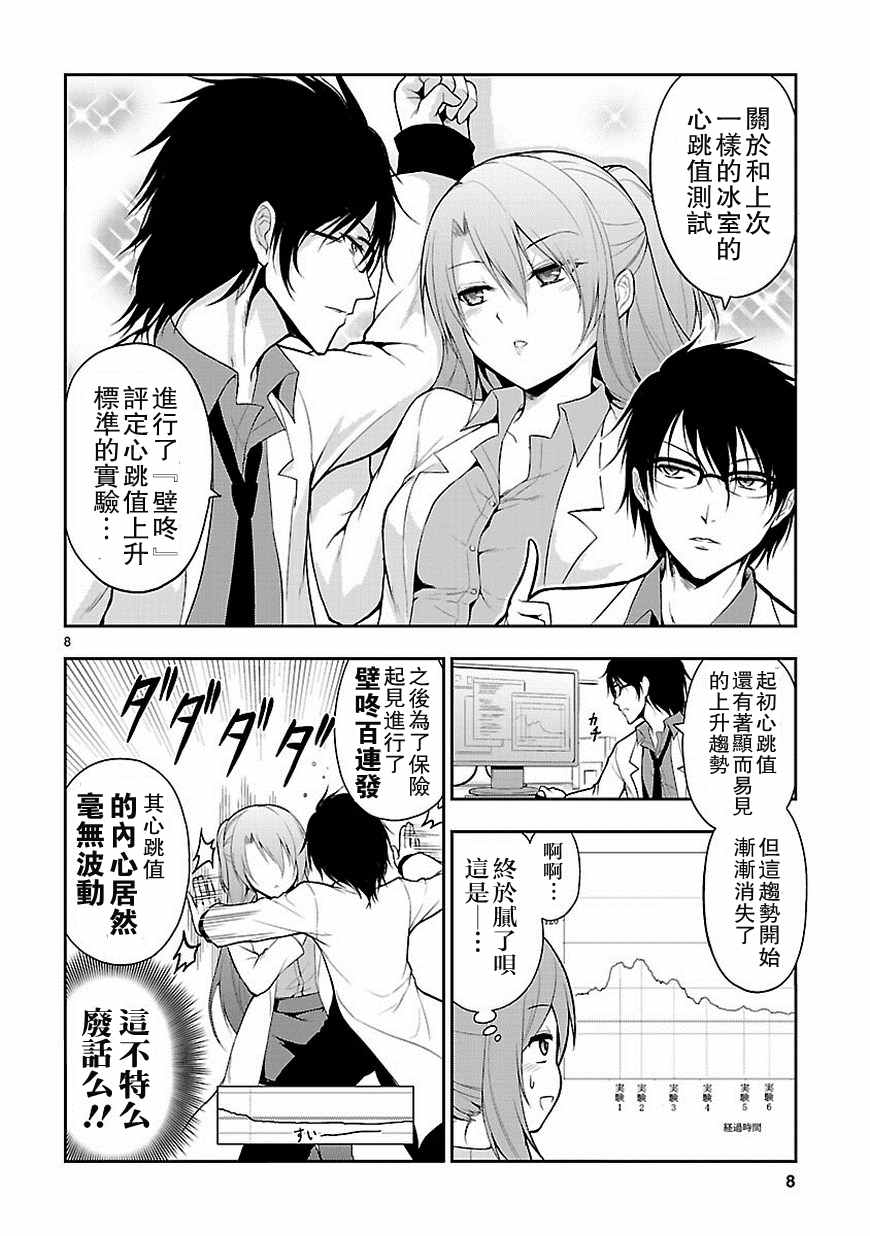 《理科生坠入情网，故尝试证明。》漫画 理科生坠入情网 003话