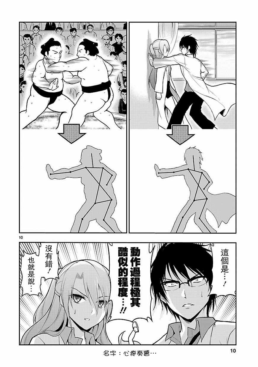 《理科生坠入情网，故尝试证明。》漫画 理科生坠入情网 003话