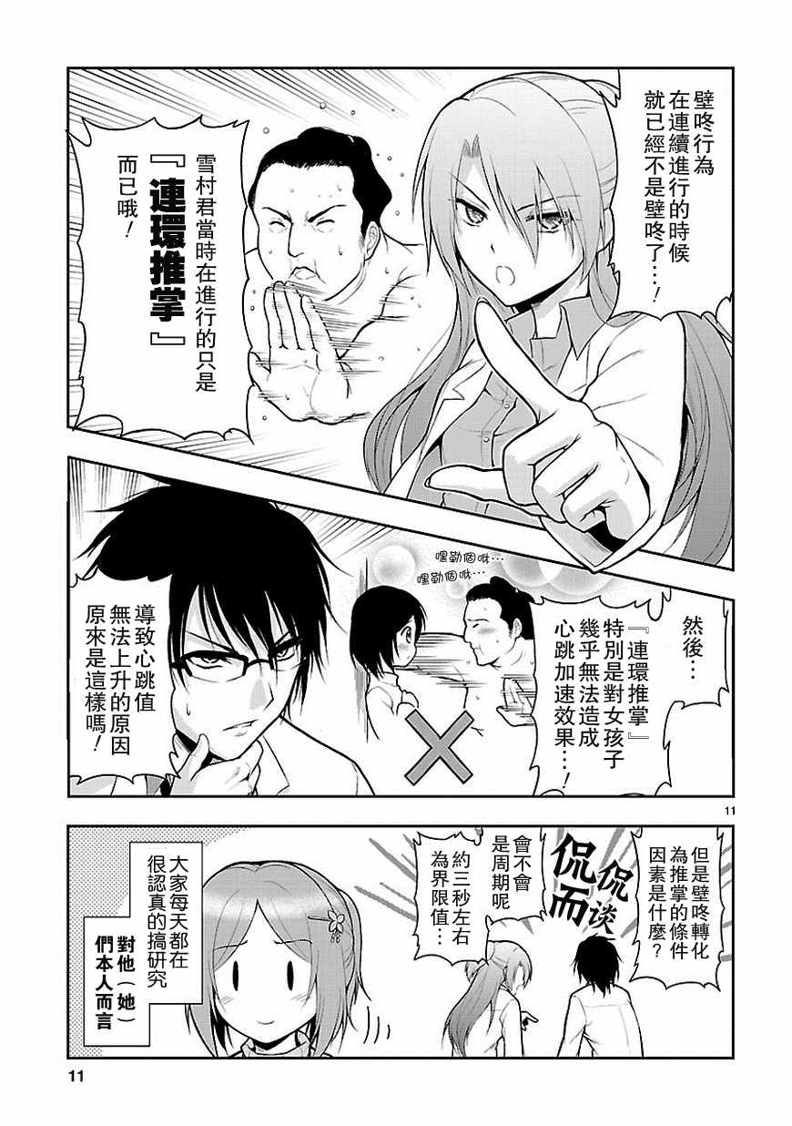 《理科生坠入情网，故尝试证明。》漫画 理科生坠入情网 003话