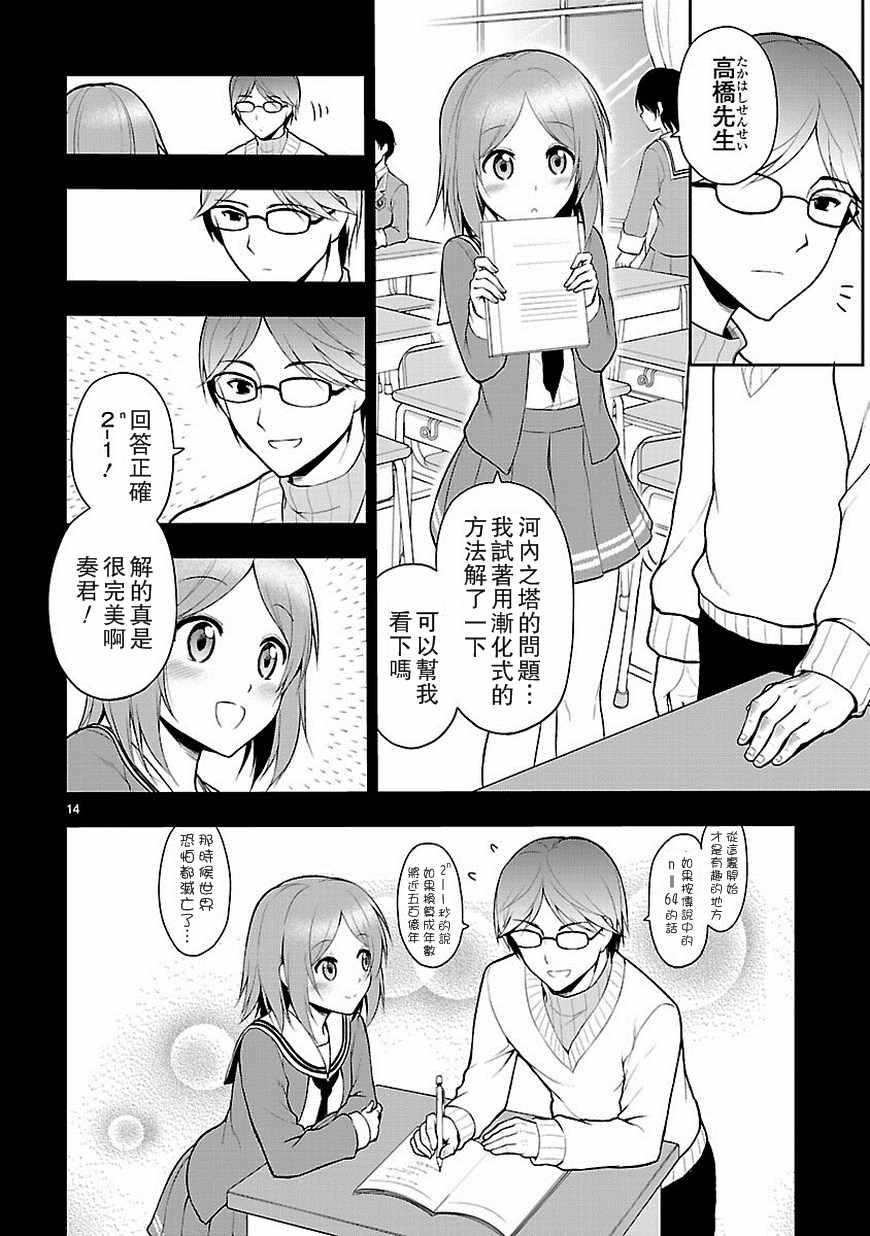 《理科生坠入情网，故尝试证明。》漫画 理科生坠入情网 003话