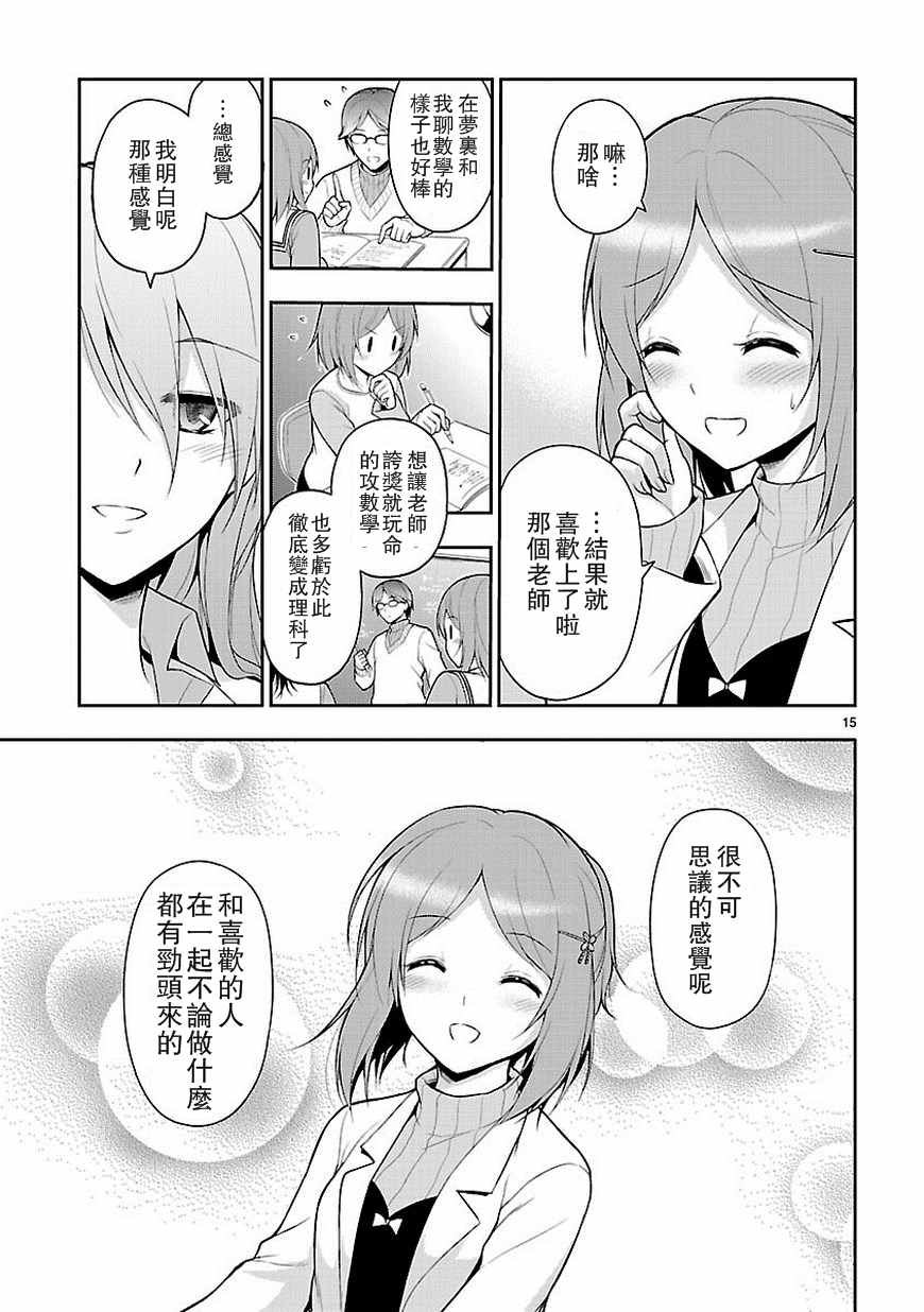 《理科生坠入情网，故尝试证明。》漫画 理科生坠入情网 003话