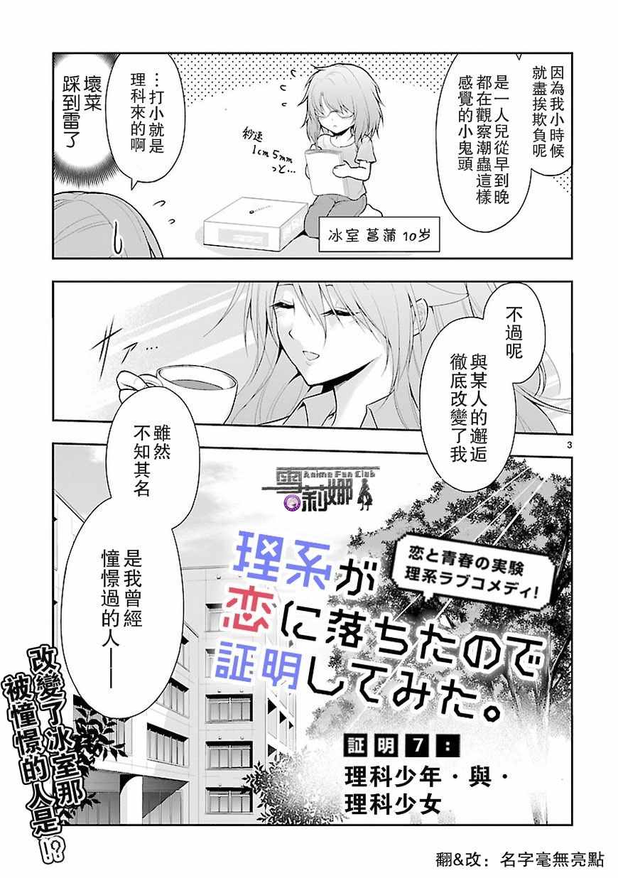 《理科生坠入情网，故尝试证明。》漫画 理科生坠入情网 007话