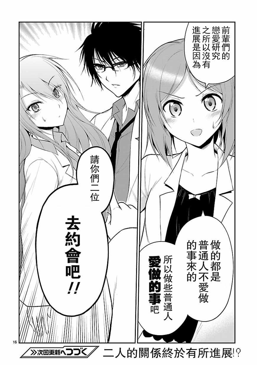 《理科生坠入情网，故尝试证明。》漫画 理科生坠入情网 007话