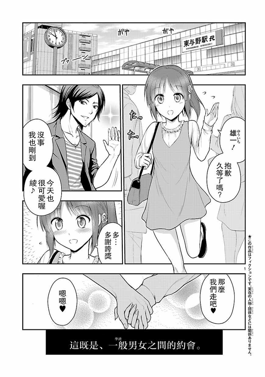 《理科生坠入情网，故尝试证明。》漫画 理科生坠入情网 009话