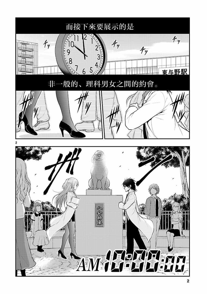 《理科生坠入情网，故尝试证明。》漫画 理科生坠入情网 009话