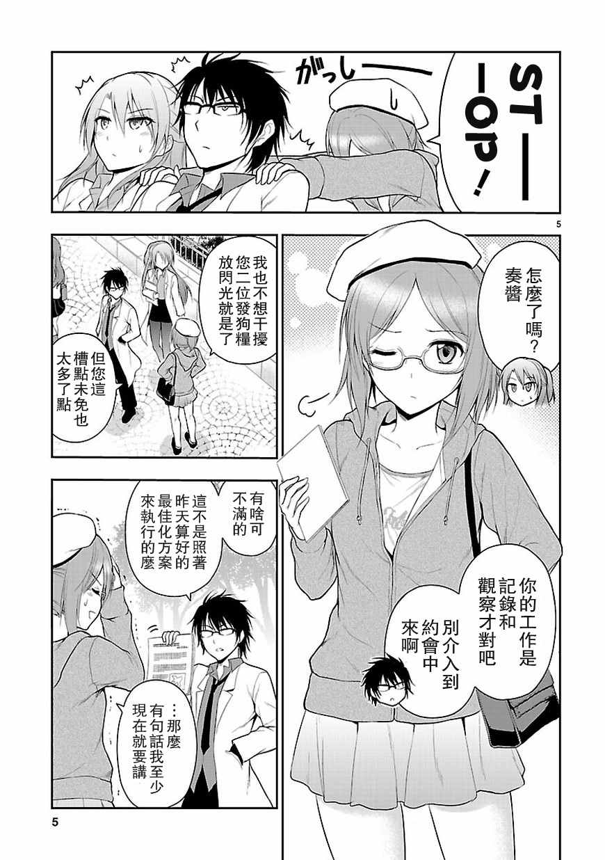 《理科生坠入情网，故尝试证明。》漫画 理科生坠入情网 009话