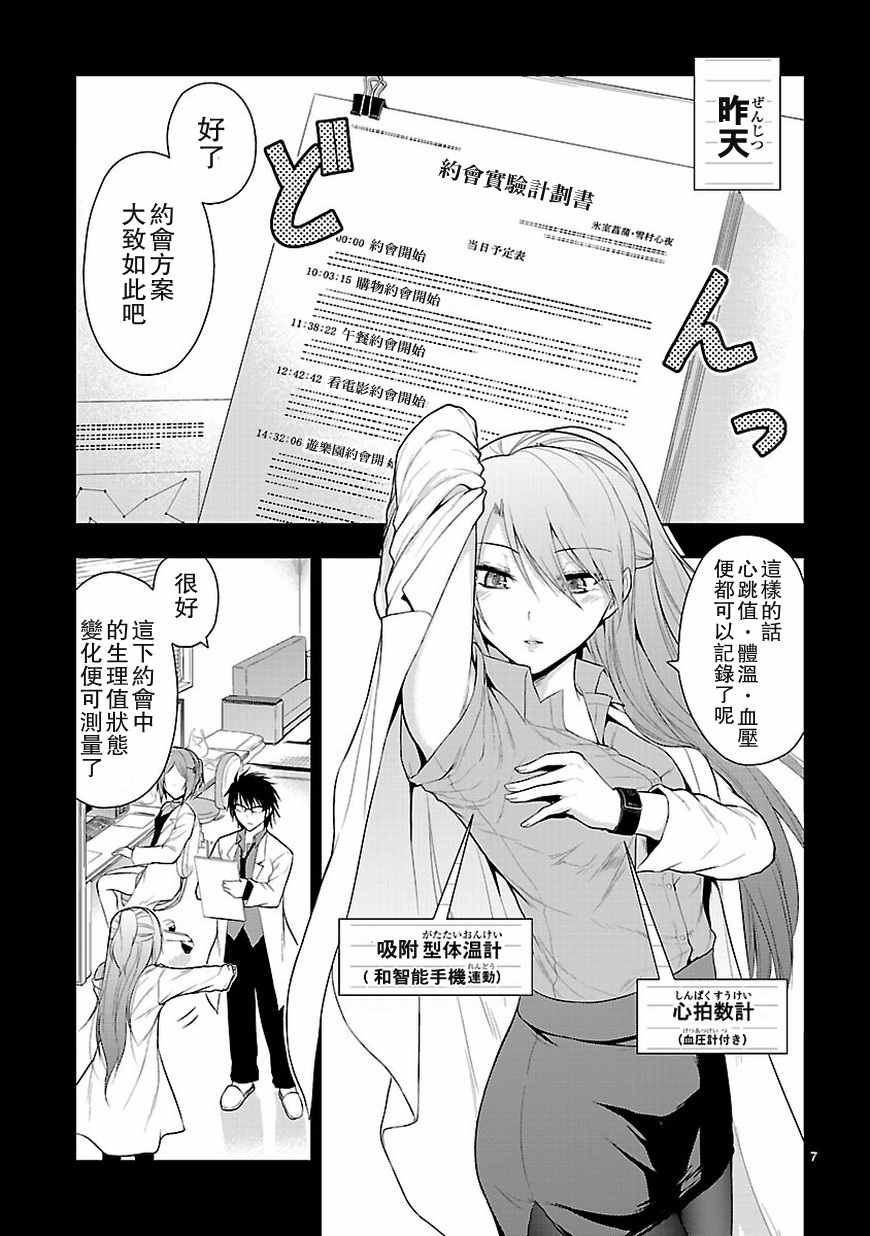 《理科生坠入情网，故尝试证明。》漫画 理科生坠入情网 009话