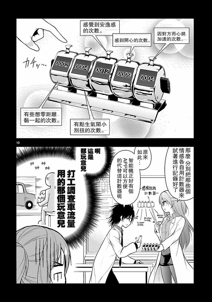 《理科生坠入情网，故尝试证明。》漫画 理科生坠入情网 009话